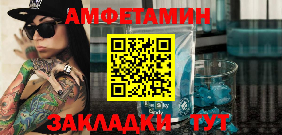 АМФ Розовый  Вход с VPN  Amphetamine  Кохма 