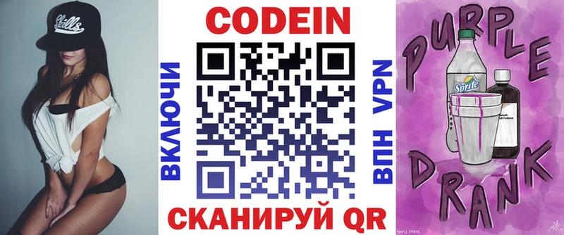 Codein Purple Drank  Кохма 