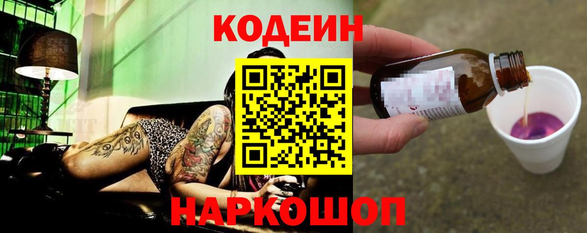 Кодеиновый сироп Lean напиток Lean (лин)  Вход с VPN  Кодеин напиток Lean (лин)  Кохма 