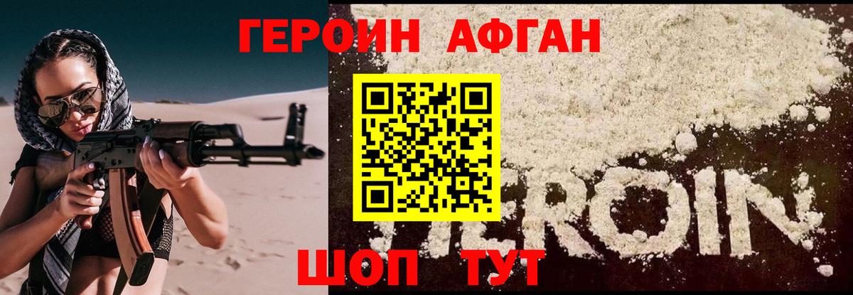 Кохма  ГЕРОИН Афган  ГЕРОИН  Вход с VPN 