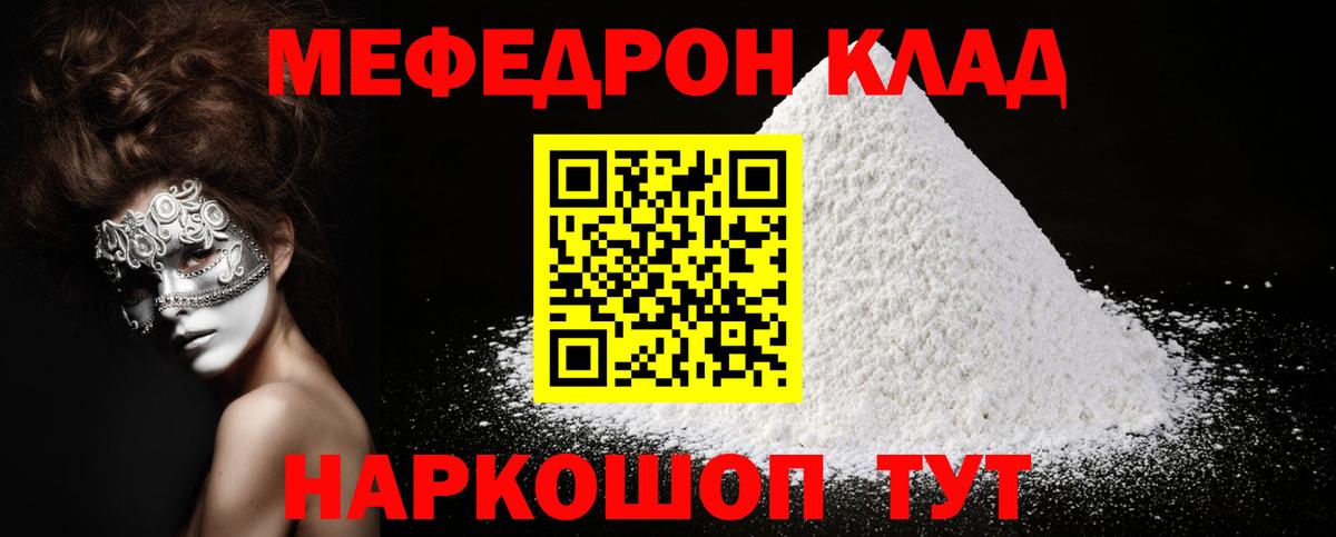 Мефедрон кристаллы Кохма